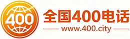 松江区400电话